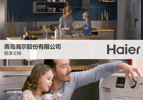 2018年報非交易路演材料