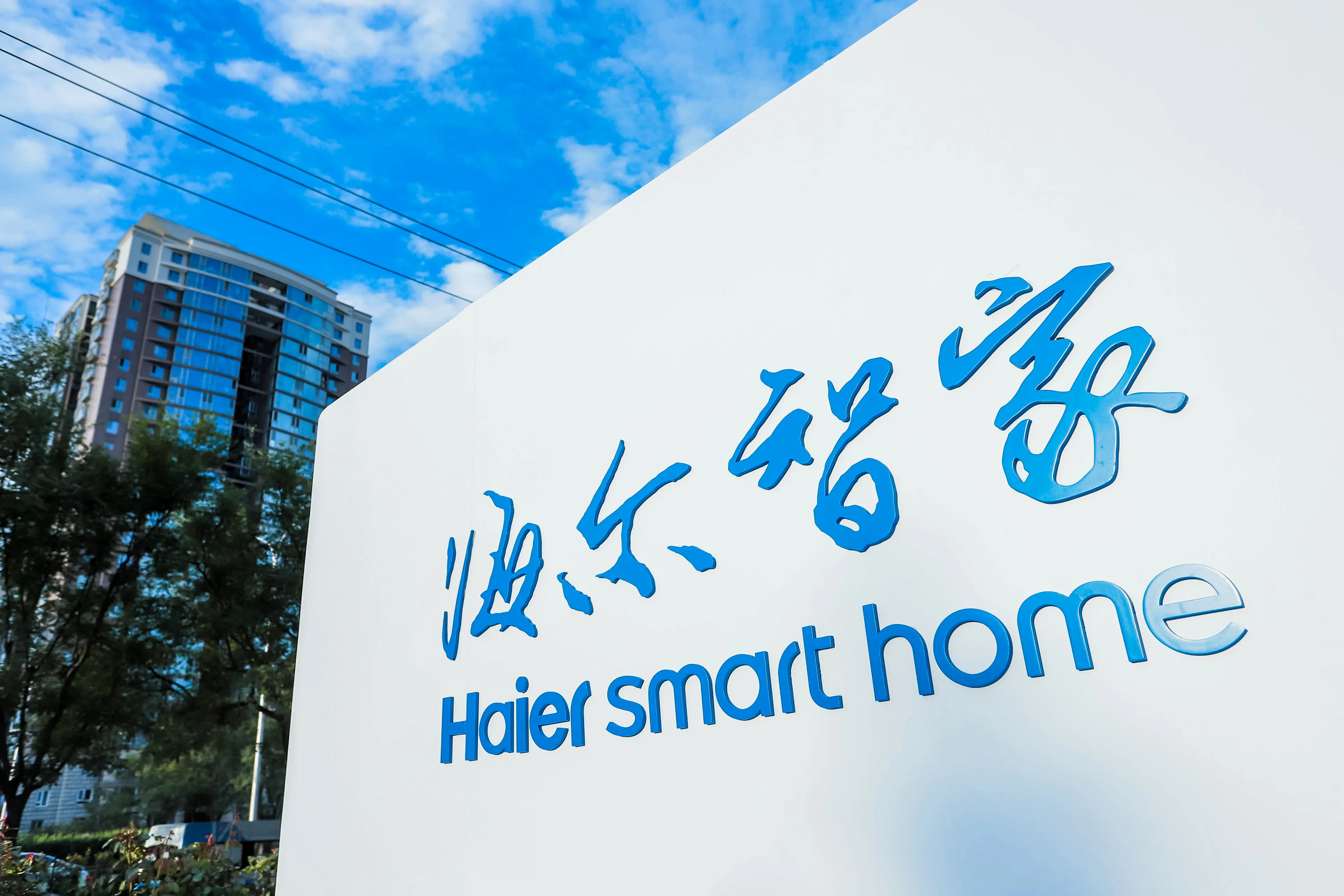 費降、利增！海爾智家發布2023半年報：營收增8.2%、利潤增12.6%