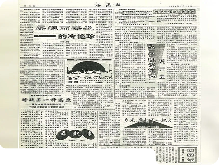 Haier Ren published “To Achieve a Higher Level” on 1994.01.10.