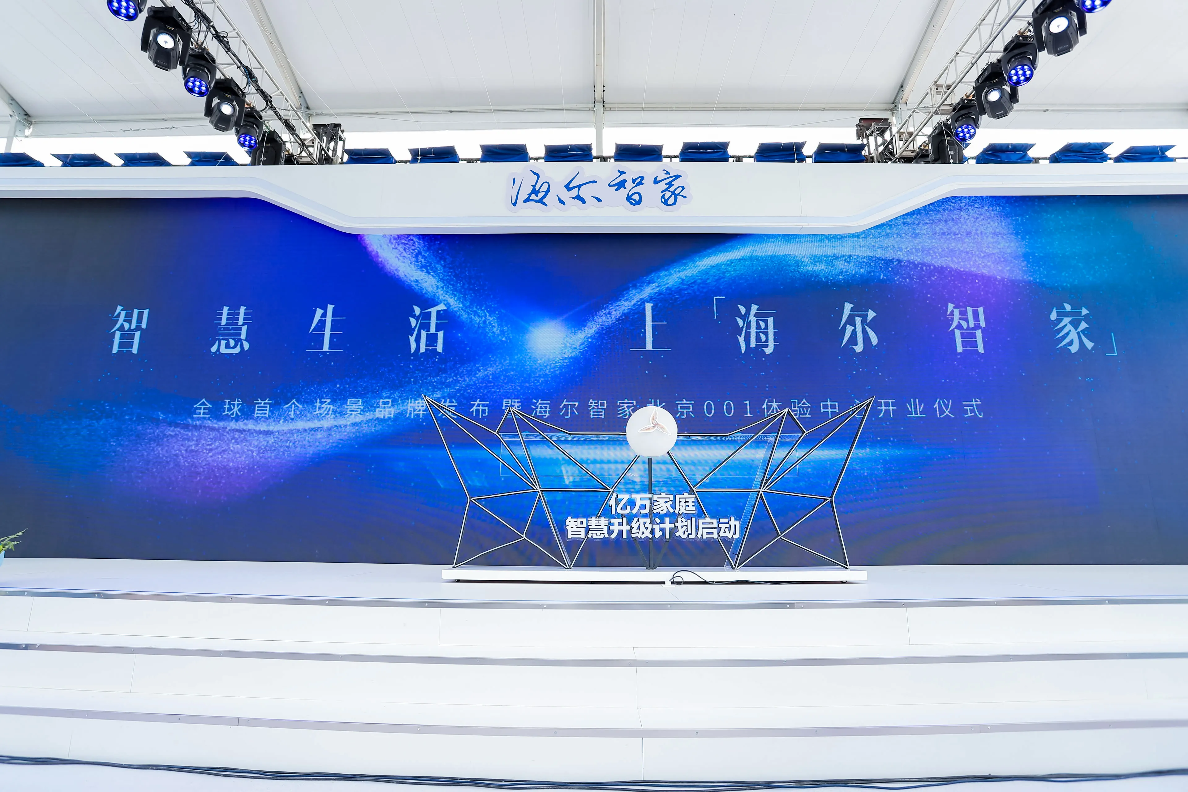 業績超預期！海爾智家2023三季報利潤增速持續超營收