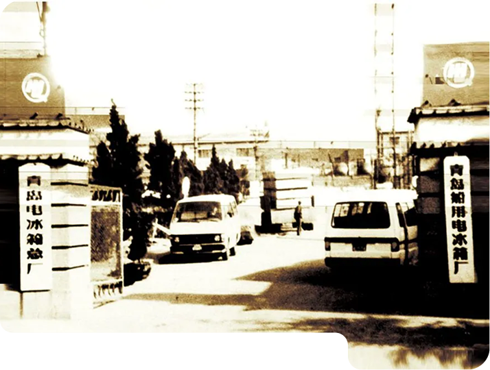 Gate of Qingdao Refrigerator Factory, 1984