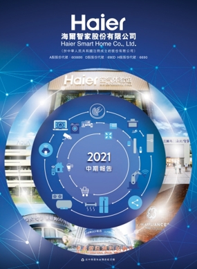 2021年半年度報告